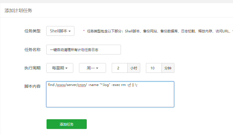 教你自动清除宝塔面板所有计划任务日志