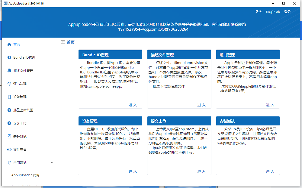 Appuploader申请证书及描述文件流程