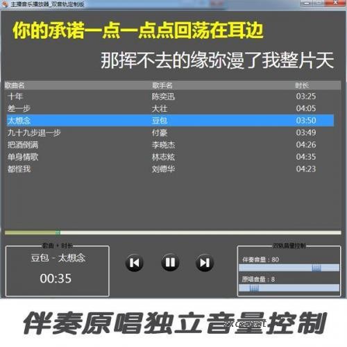 直播唱歌专属-伴奏原唱音量单独控制软件＋教程