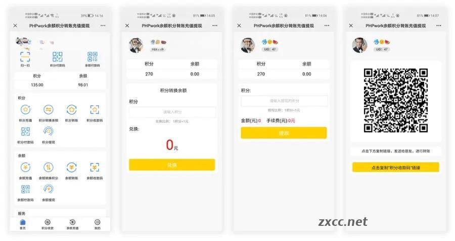 微信积分余额转账充值提现钱包-微信公众号php源码